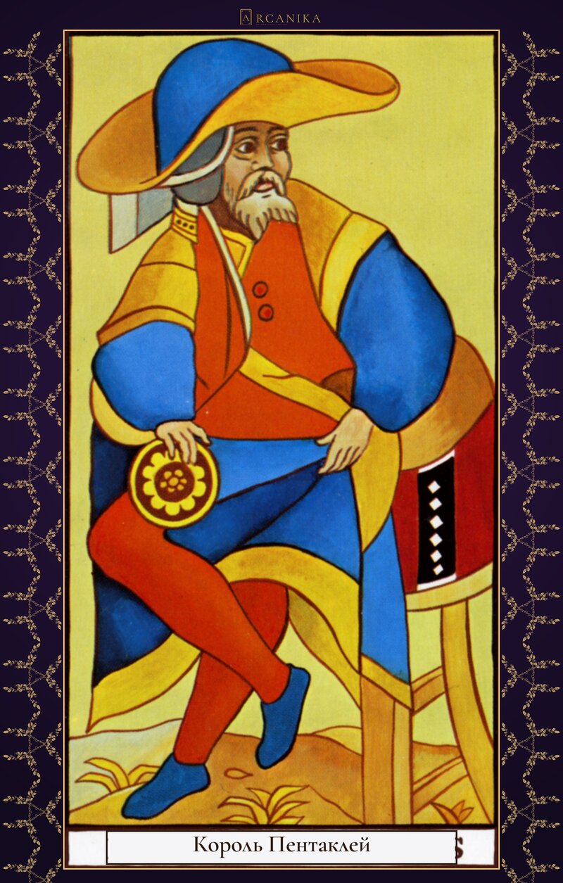 Король Пентаклей
