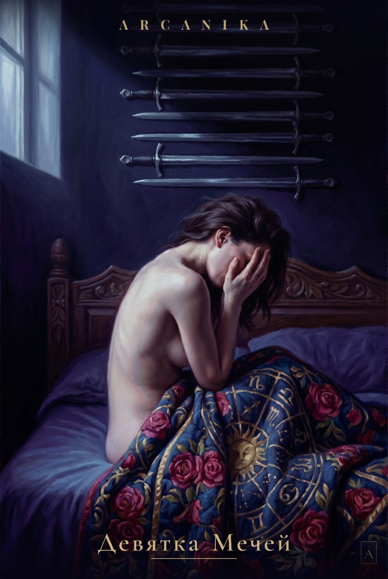 Nine of Swords — Tarot card, Soblazn — Sensual Tarot deck